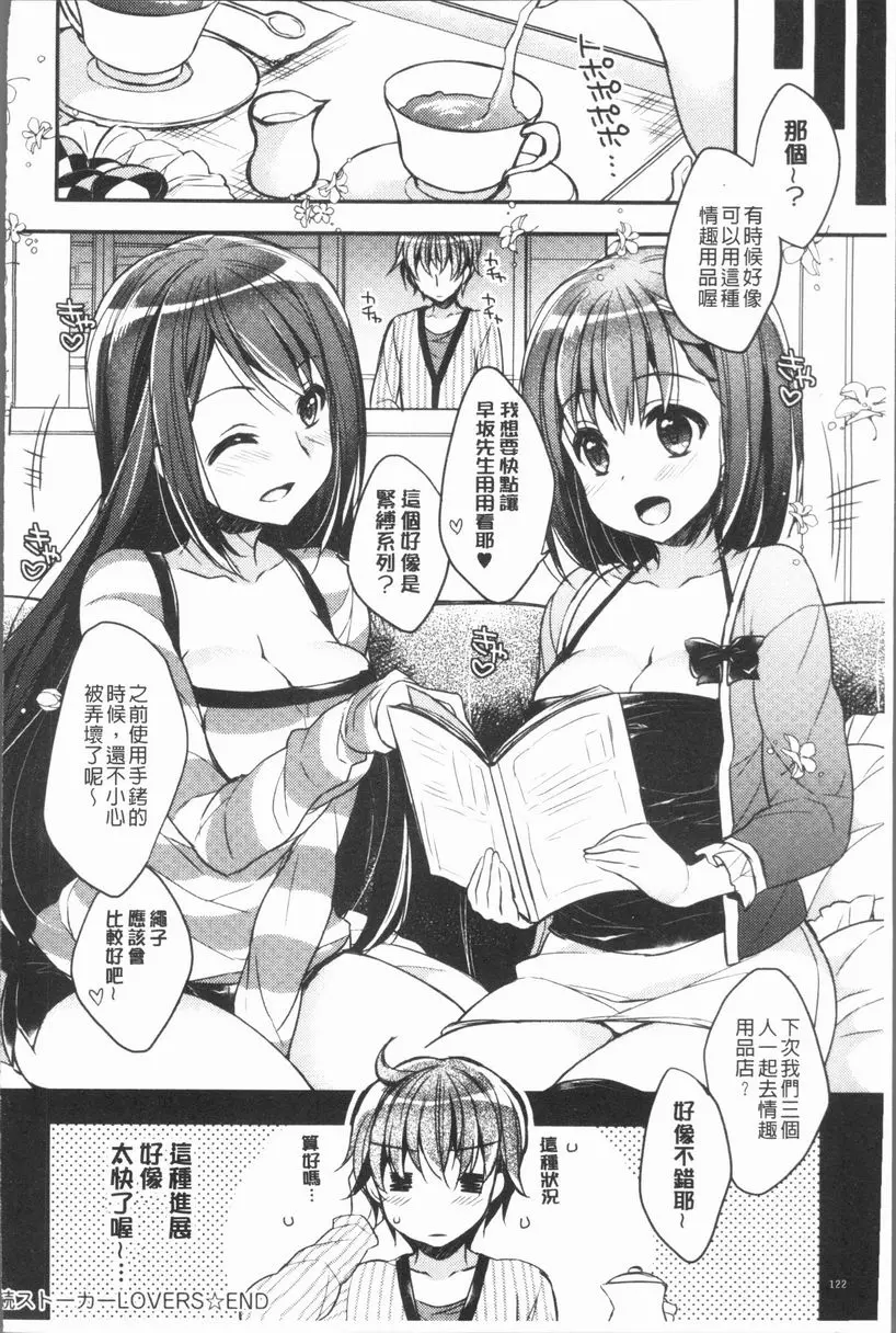 [成人漫画] 調情插入Love 續・跟蹤狂情侶們 23