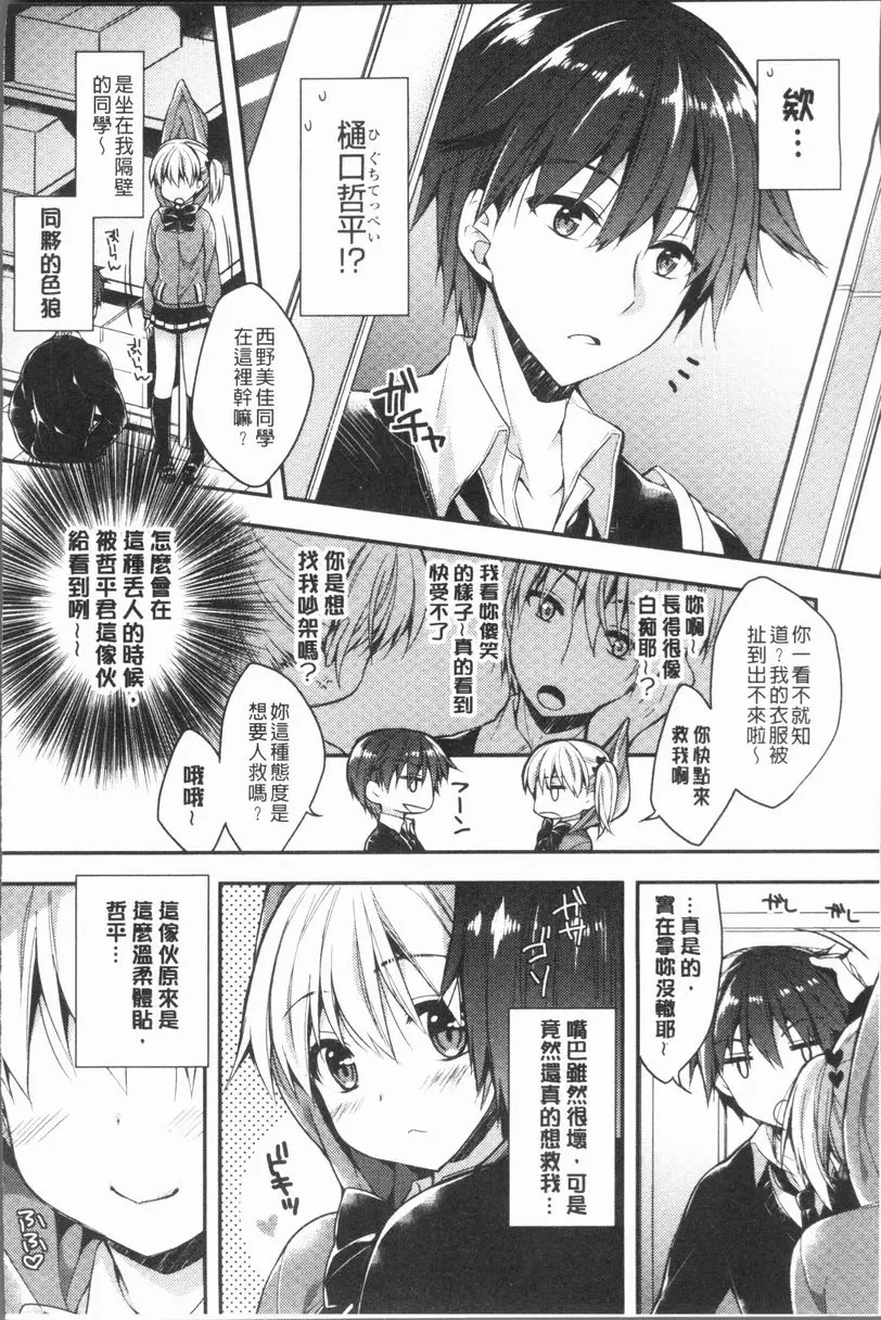 [H漫] 調情插入Love 任意妄爲的二人 1