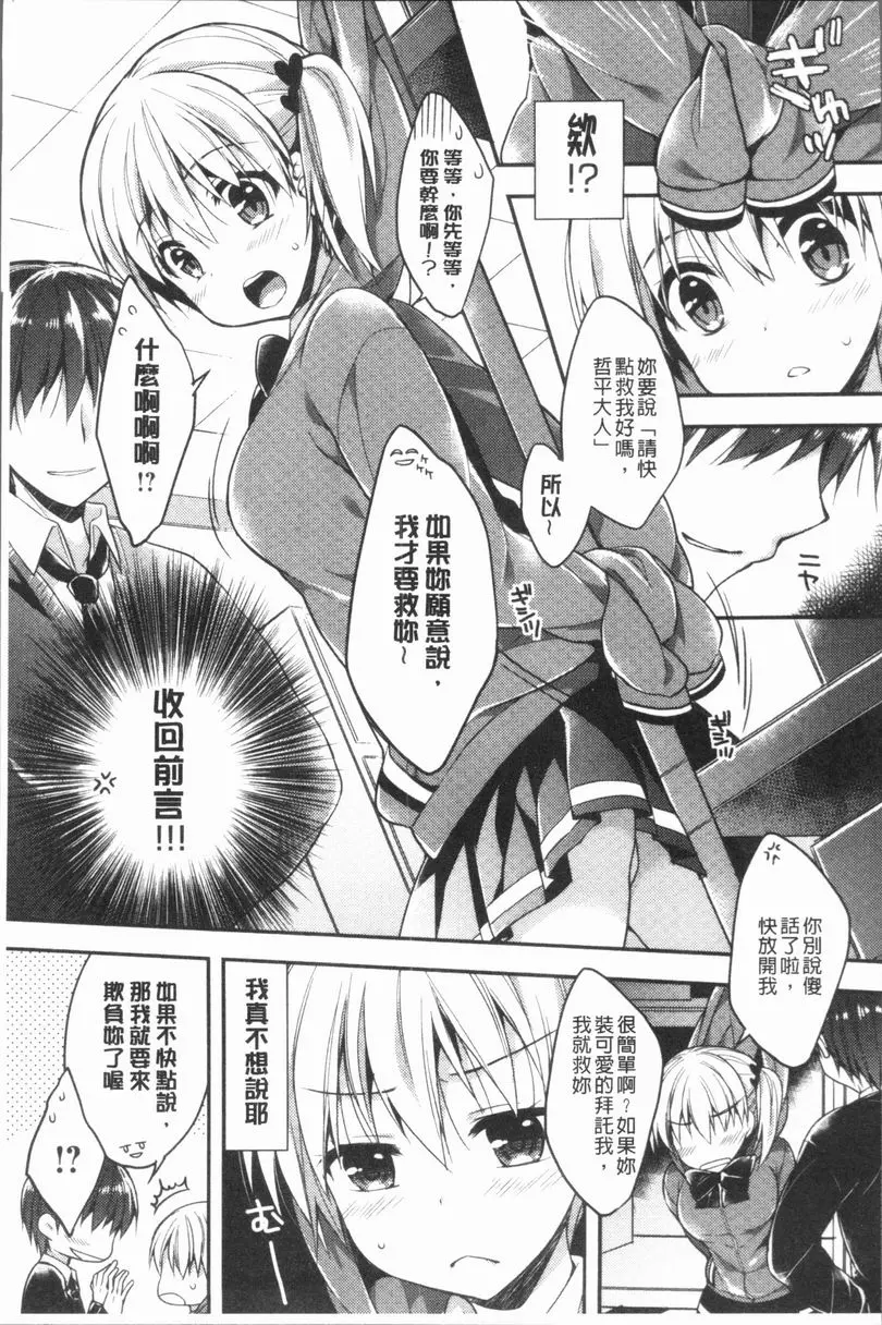[H漫] 調情插入Love 任意妄爲的二人 2
