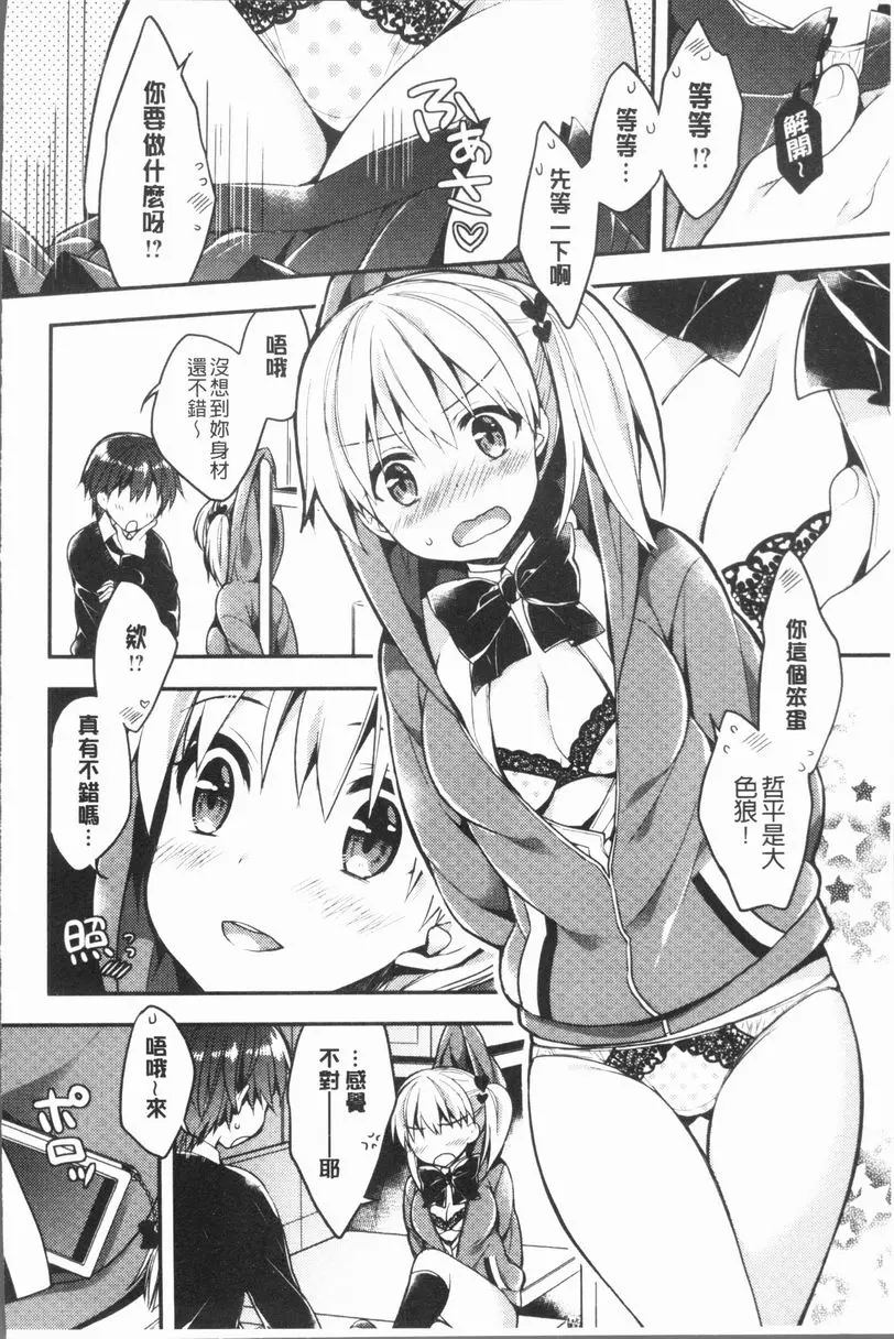 [H漫] 調情插入Love 任意妄爲的二人 3