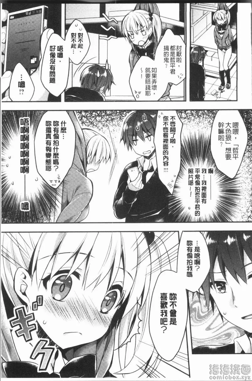 [H漫] 調情插入Love 任意妄爲的二人 4