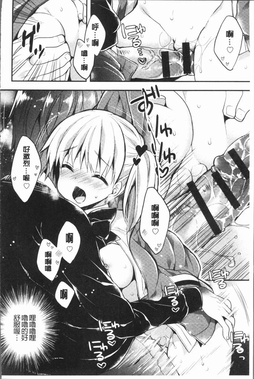 [H漫] 調情插入Love 任意妄爲的二人 13