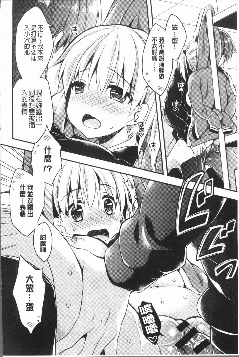 [H漫] 調情插入Love 任意妄爲的二人 15