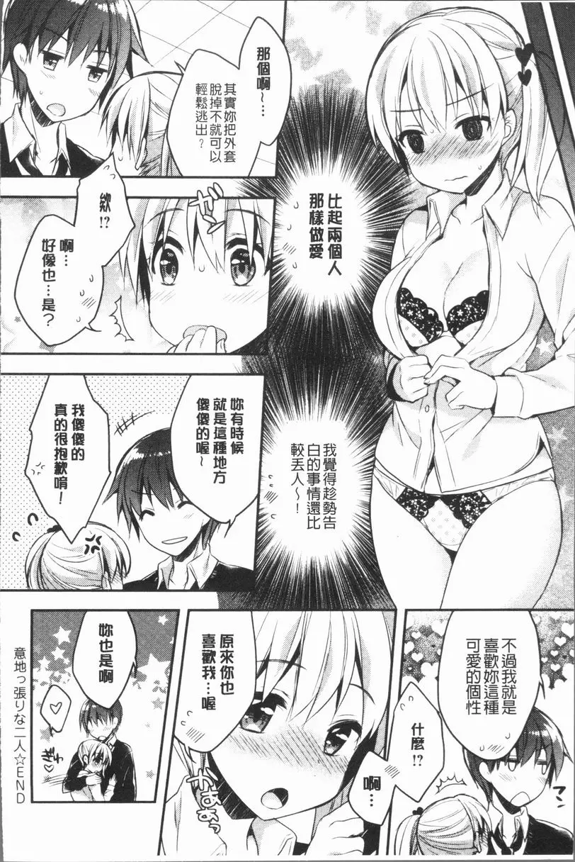 [H漫] 調情插入Love 任意妄爲的二人 23