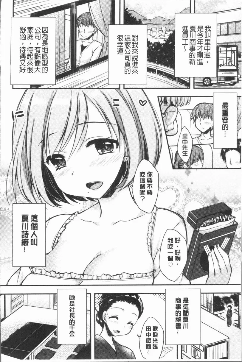[A漫] 調情插入Love 詩織小姐已經停不下來了 1