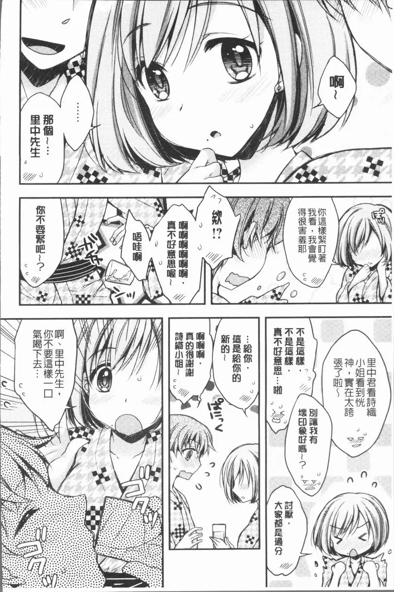 [A漫] 調情插入Love 詩織小姐已經停不下來了 3