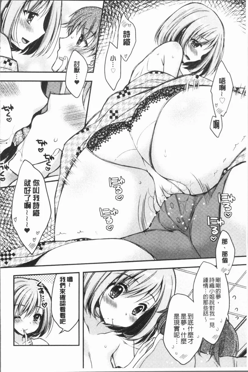 [A漫] 調情插入Love 詩織小姐已經停不下來了 11