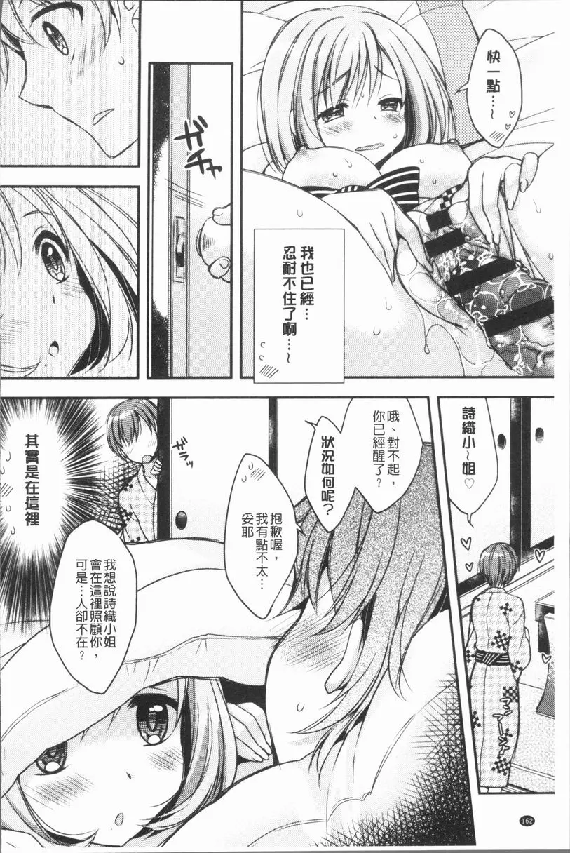 [A漫] 調情插入Love 詩織小姐已經停不下來了 15