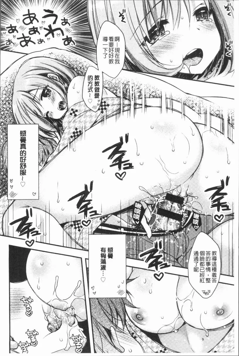 [A漫] 調情插入Love 詩織小姐已經停不下來了 17