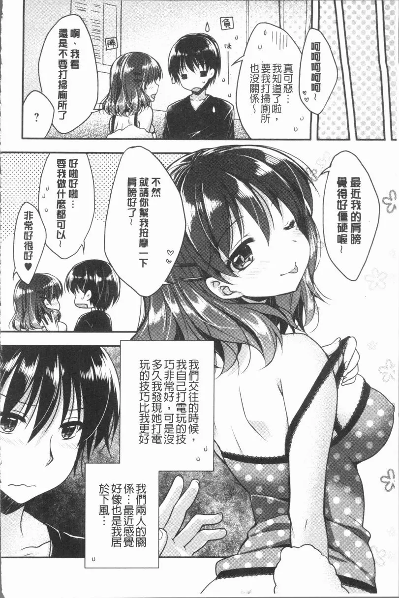 [禁漫] 調情插入Love 不願服輸的女友 1
