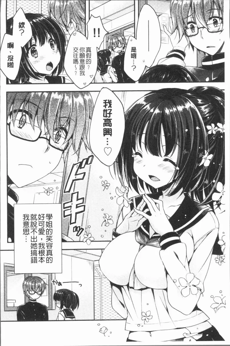 [禁漫] 調情插入Love 我的可愛學姐 1