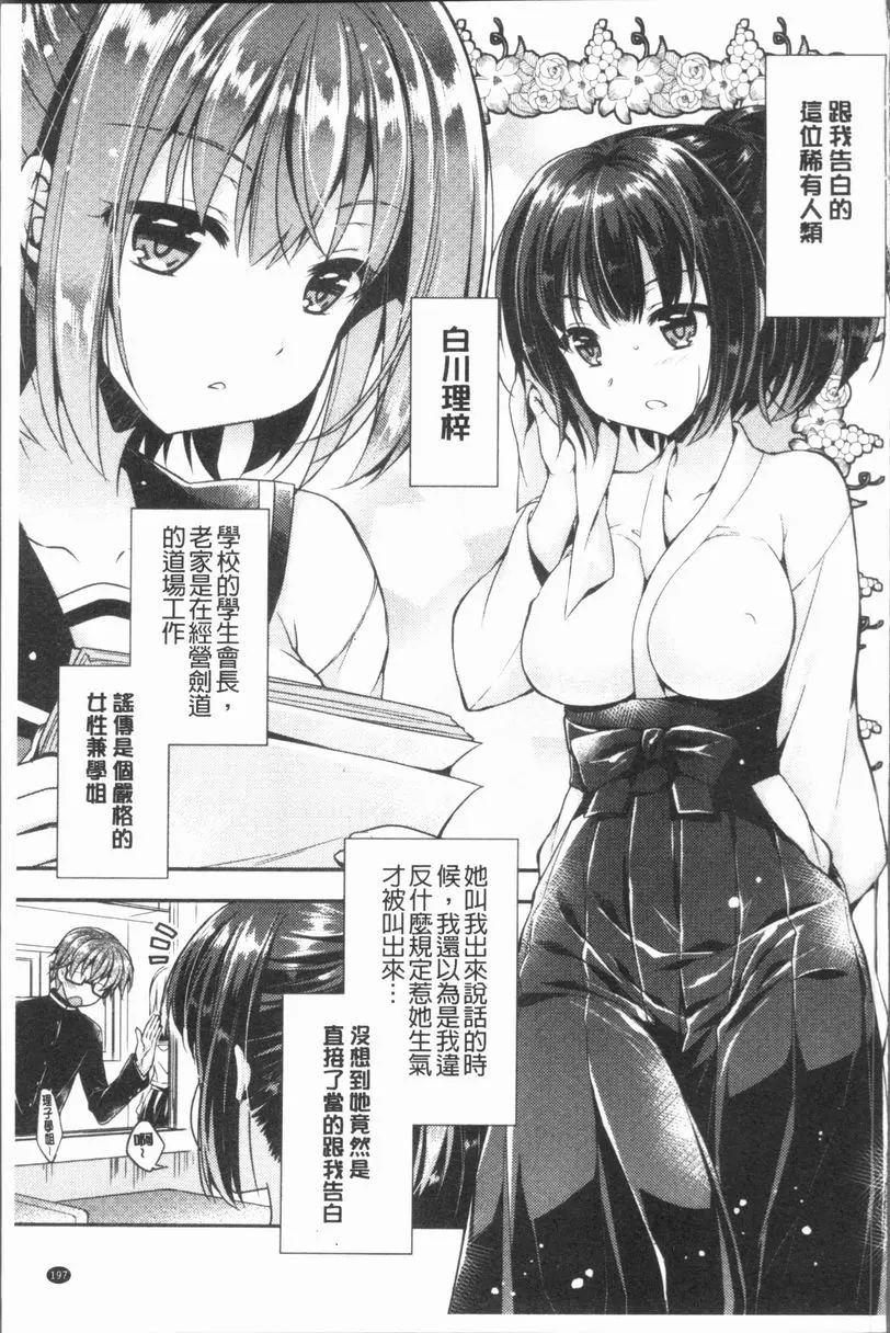 [禁漫] 調情插入Love 我的可愛學姐 2