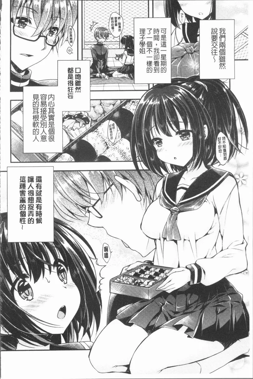 [禁漫] 調情插入Love 我的可愛學姐 3