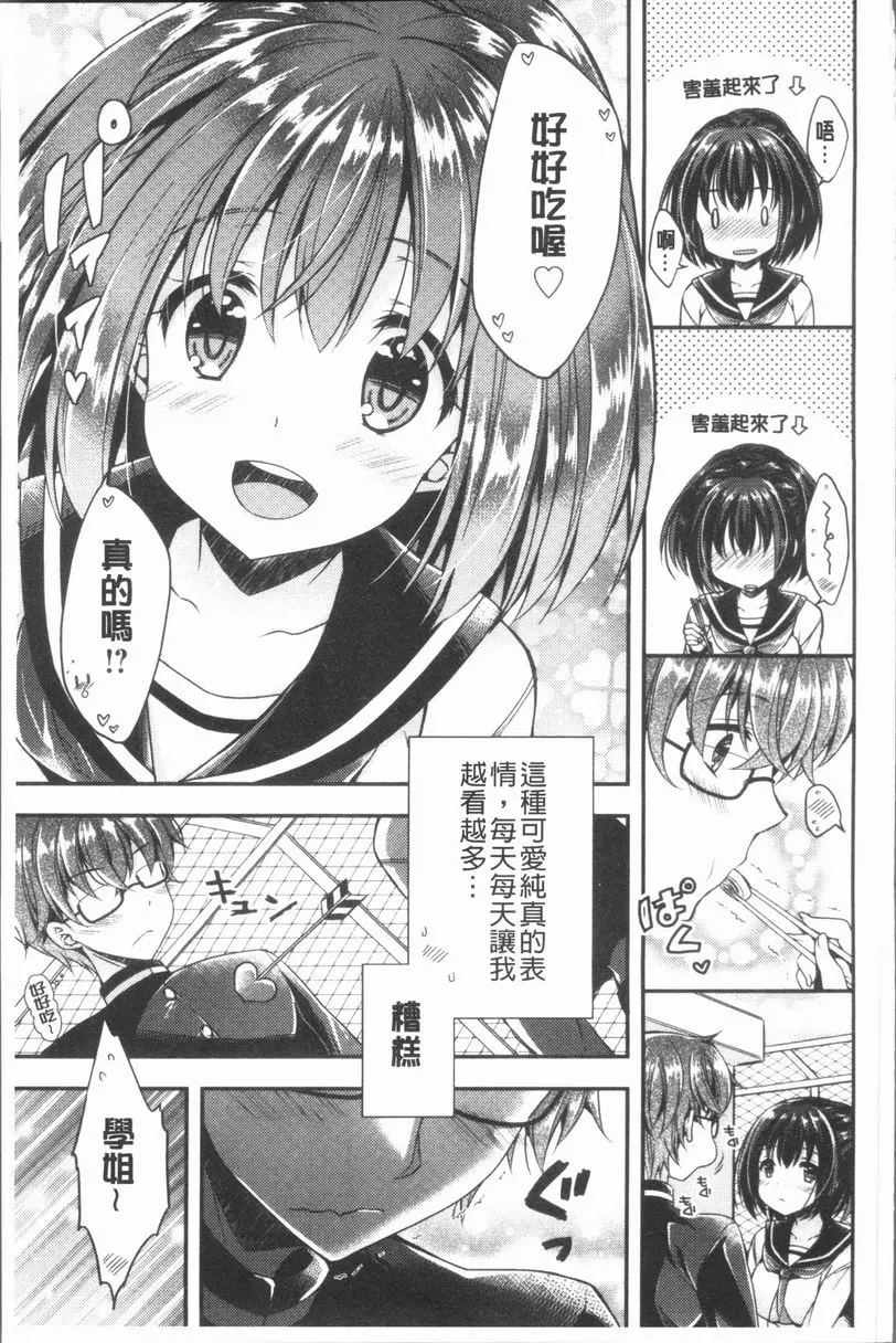 [禁漫] 調情插入Love 我的可愛學姐 4