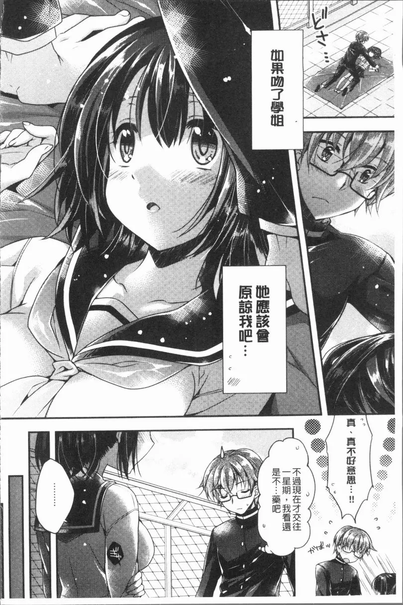 [禁漫] 調情插入Love 我的可愛學姐 5