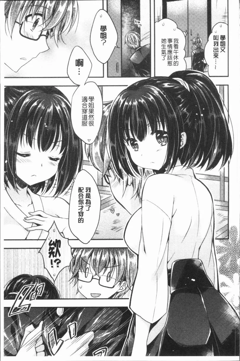 [禁漫] 調情插入Love 我的可愛學姐 6