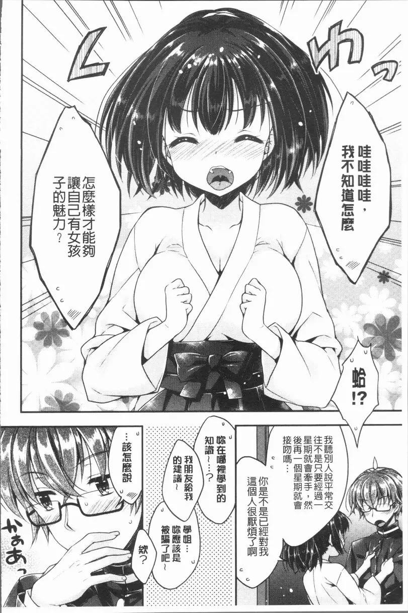[禁漫] 調情插入Love 我的可愛學姐 7