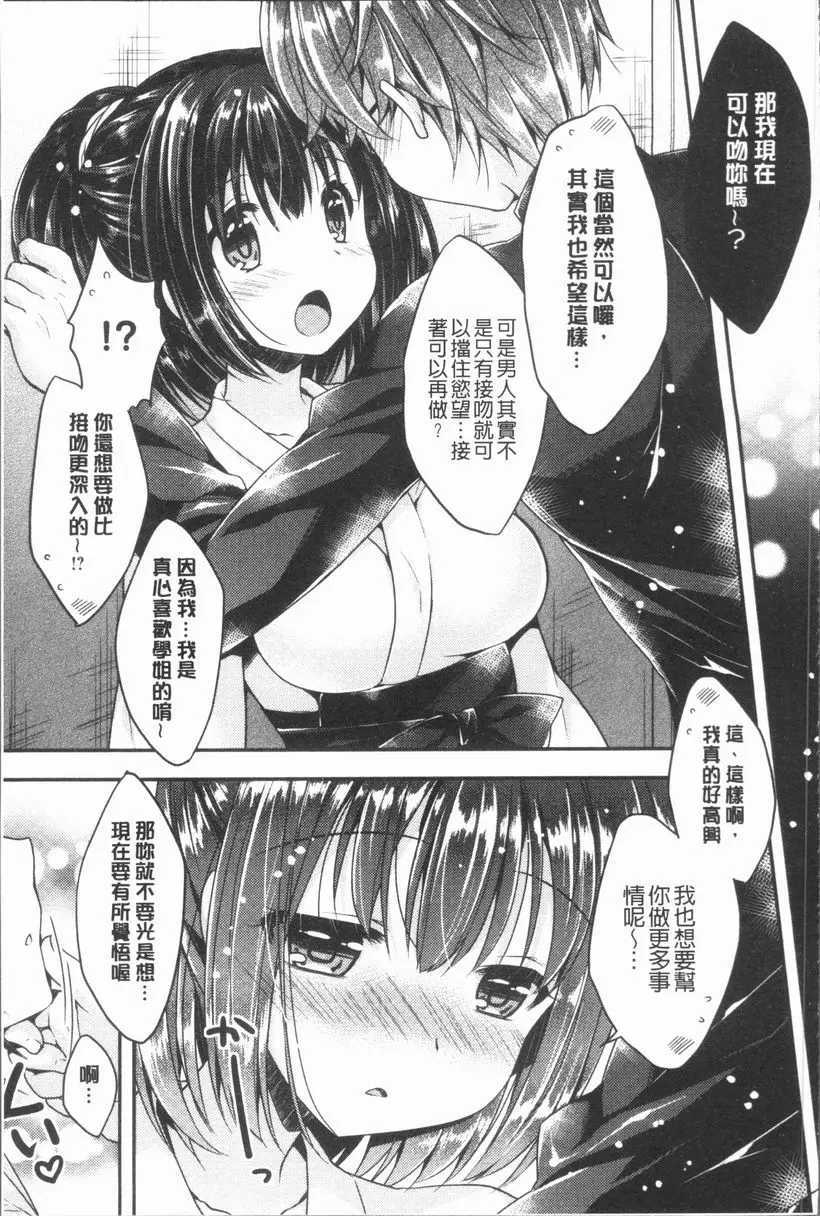 [禁漫] 調情插入Love 我的可愛學姐 8