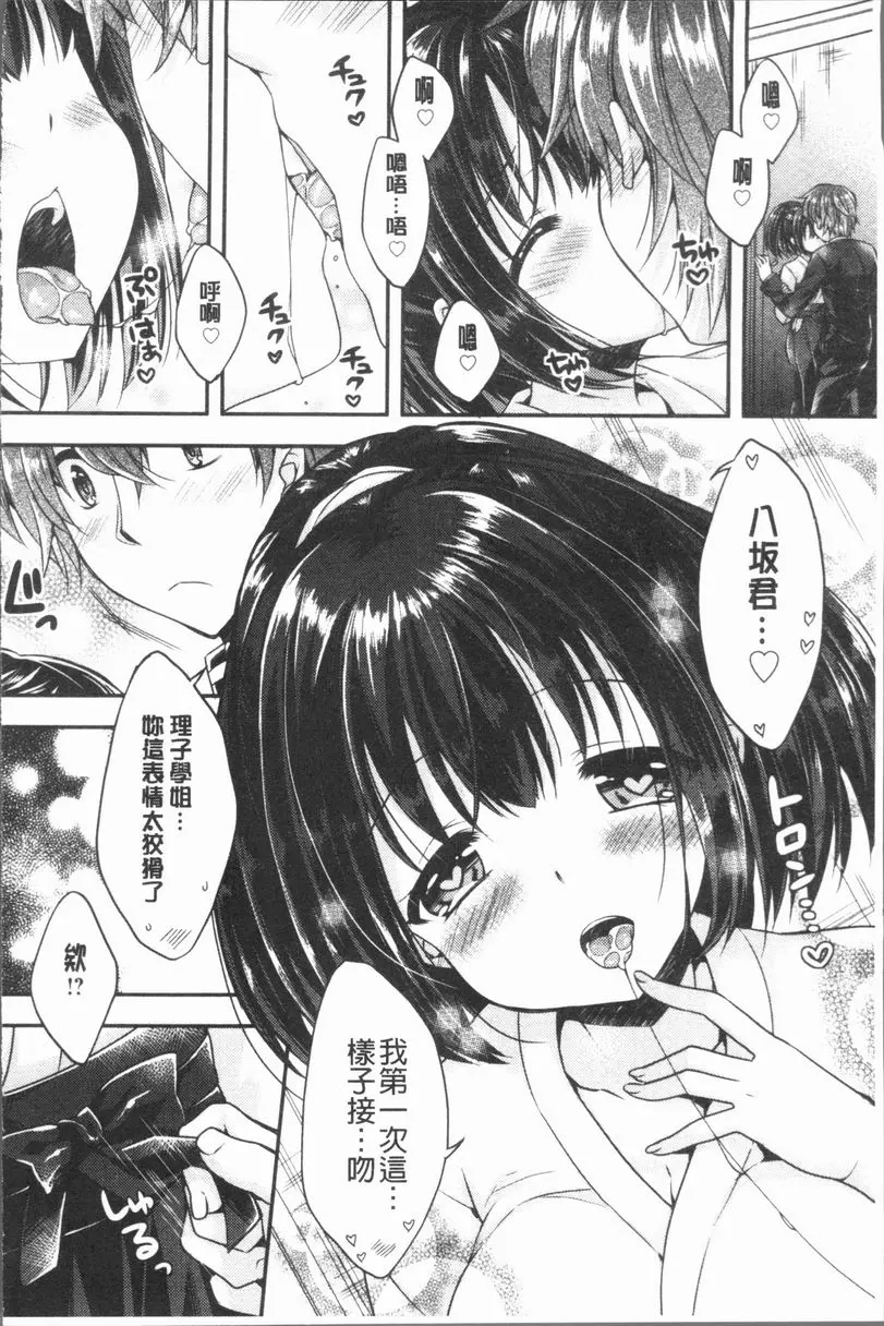 [禁漫] 調情插入Love 我的可愛學姐 9
