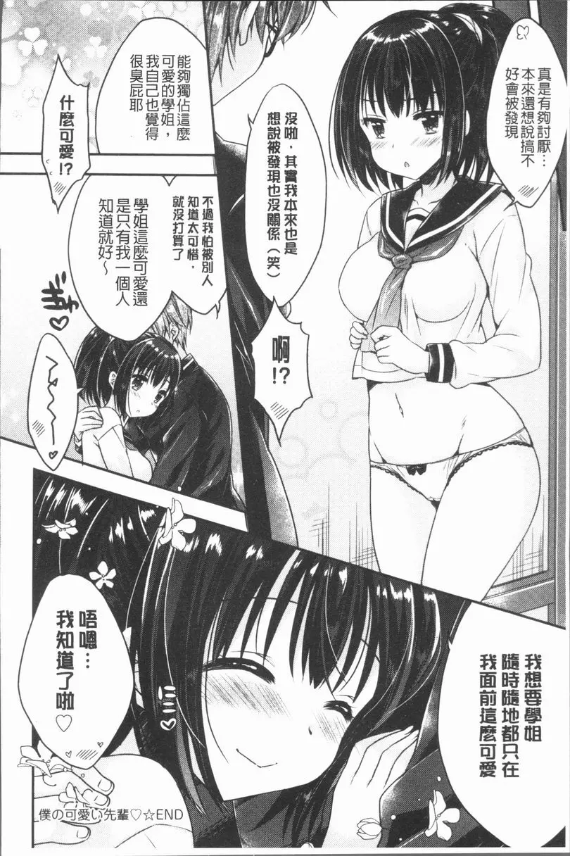 [禁漫] 調情插入Love 我的可愛學姐 23