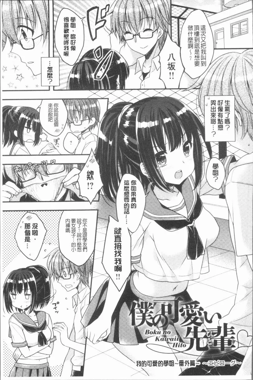 [禁漫] 調情插入Love 我的可愛學姐 24