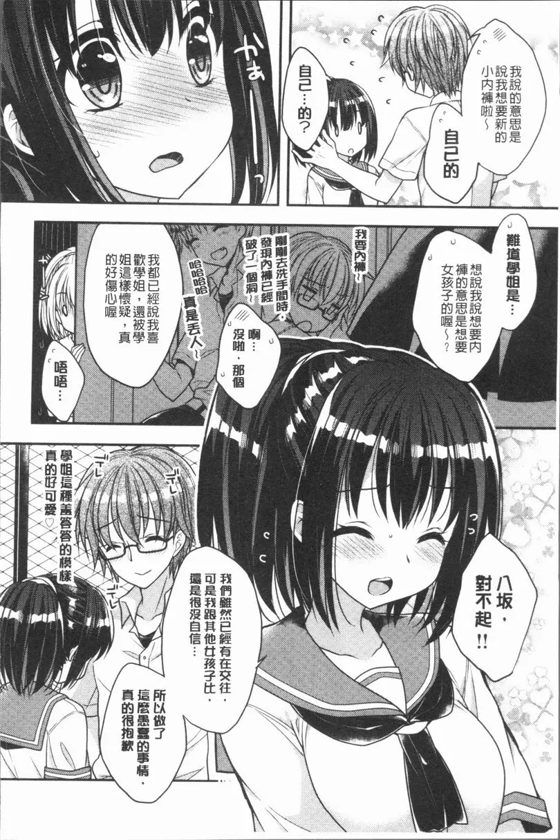 [禁漫] 調情插入Love 我的可愛學姐 25
