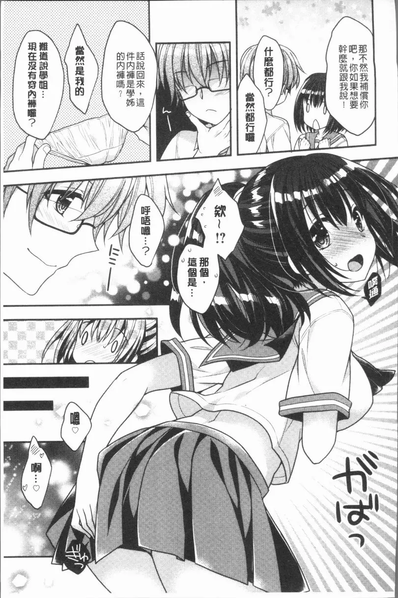 [禁漫] 調情插入Love 我的可愛學姐 26