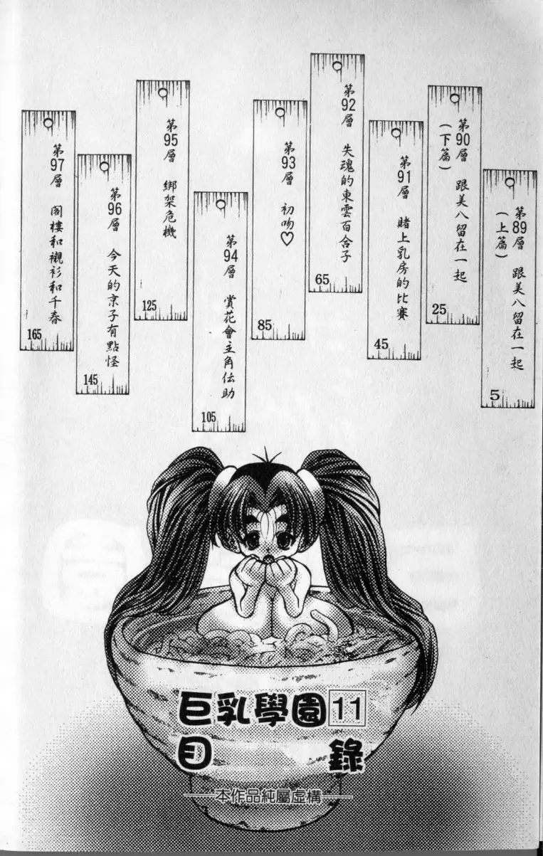 [H漫] 巨乳學園 11 vol.89 跟美八留在一起 前篇 2