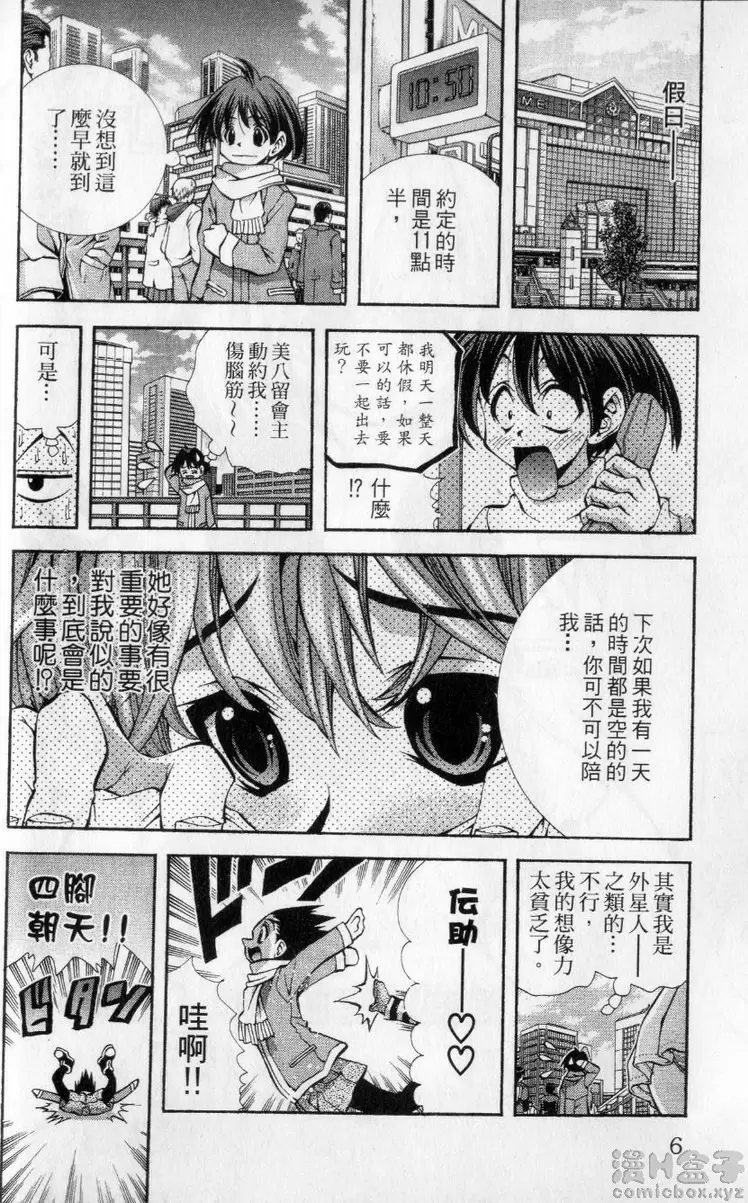 [H漫] 巨乳學園 11 vol.89 跟美八留在一起 前篇 4