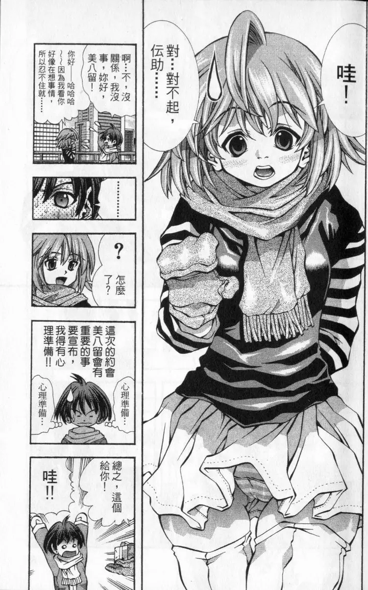 [H漫] 巨乳學園 11 vol.89 跟美八留在一起 前篇 5