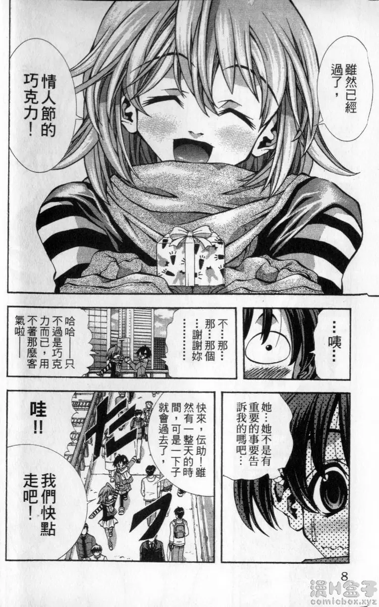 [H漫] 巨乳學園 11 vol.89 跟美八留在一起 前篇 6
