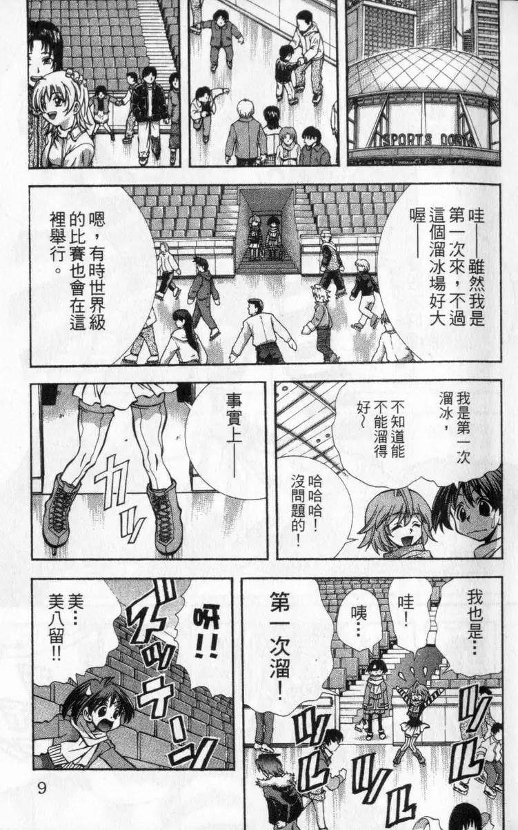 [H漫] 巨乳學園 11 vol.89 跟美八留在一起 前篇 7