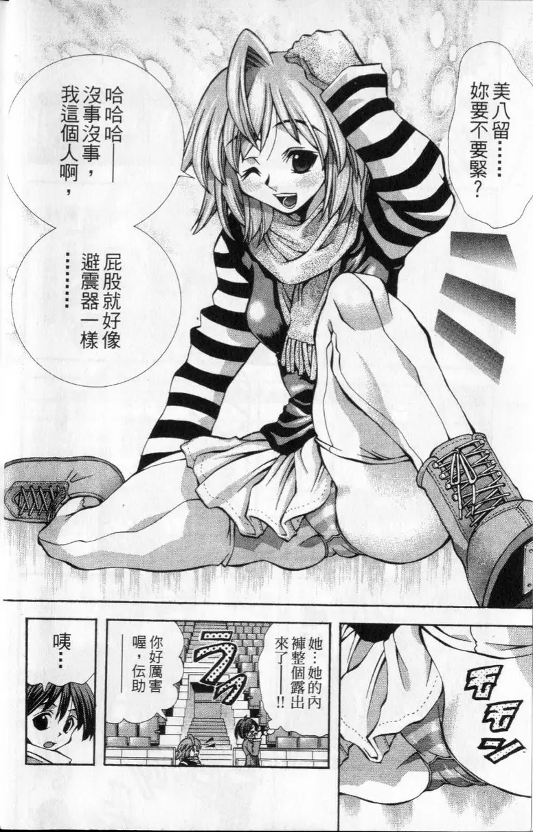 [H漫] 巨乳學園 11 vol.89 跟美八留在一起 前篇 8