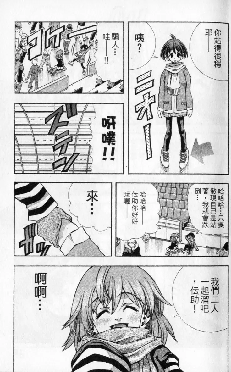 [H漫] 巨乳學園 11 vol.89 跟美八留在一起 前篇 9