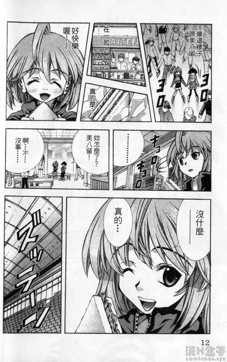 [H漫] 巨乳學園 11 vol.89 跟美八留在一起 前篇 10