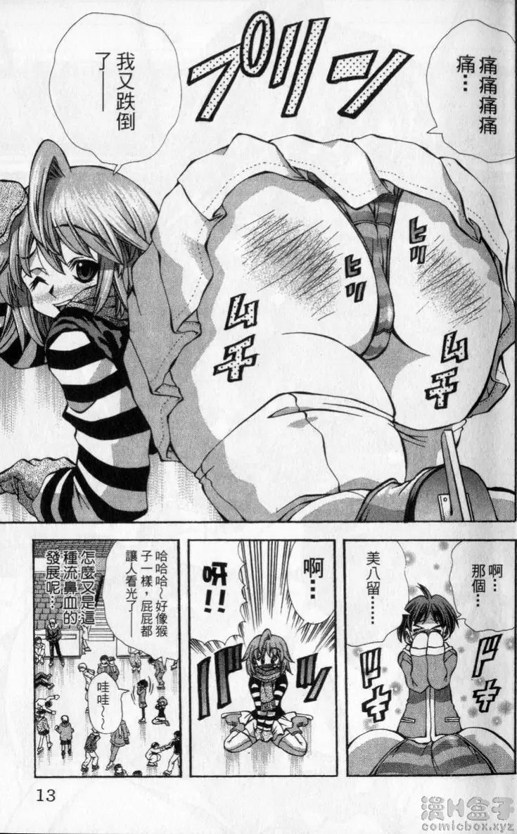 [H漫] 巨乳學園 11 vol.89 跟美八留在一起 前篇 11