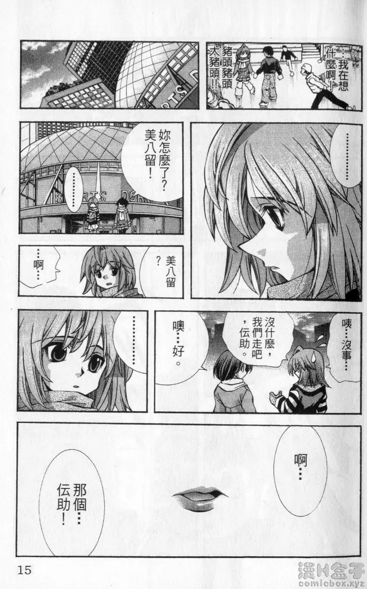 [H漫] 巨乳學園 11 vol.89 跟美八留在一起 前篇 13