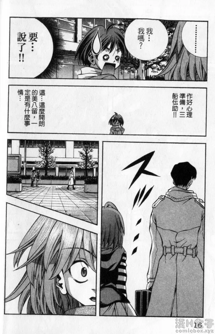 [H漫] 巨乳學園 11 vol.89 跟美八留在一起 前篇 14