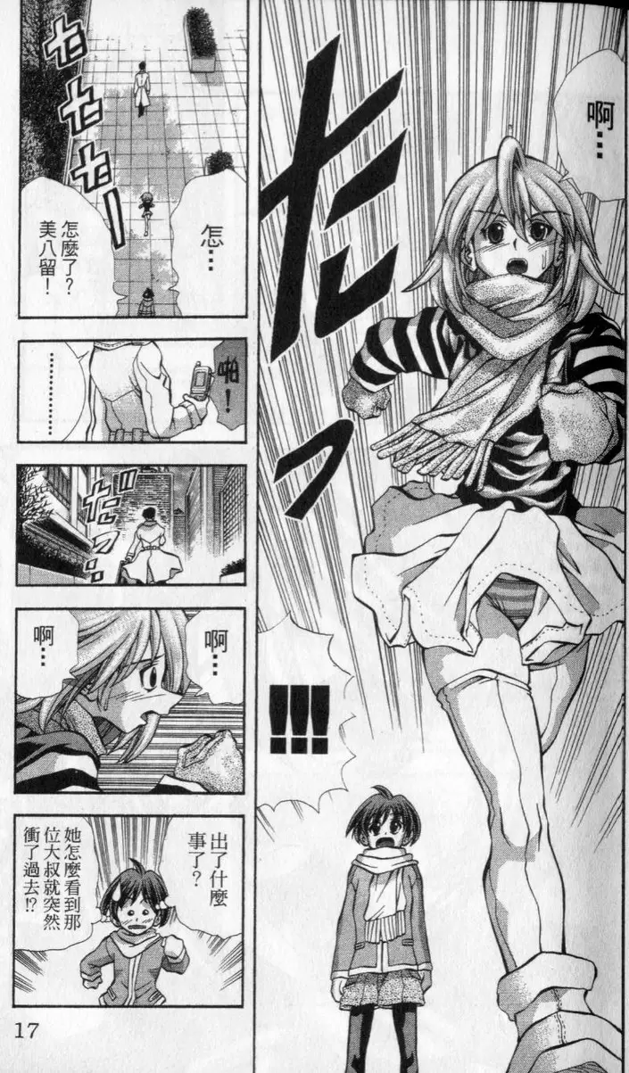 [H漫] 巨乳學園 11 vol.89 跟美八留在一起 前篇 15