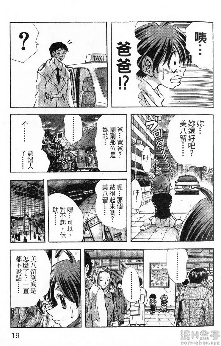 [H漫] 巨乳學園 11 vol.89 跟美八留在一起 前篇 17