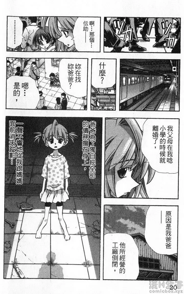 [H漫] 巨乳學園 11 vol.89 跟美八留在一起 前篇 18