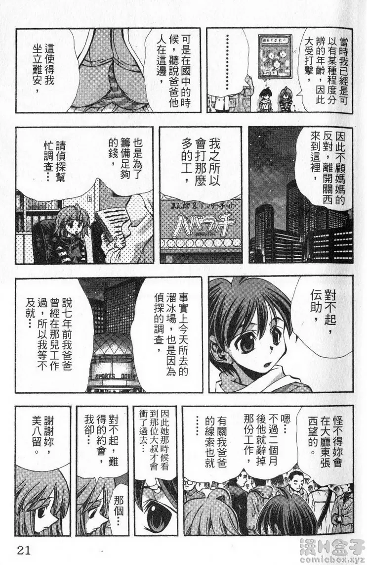 [H漫] 巨乳學園 11 vol.89 跟美八留在一起 前篇 19