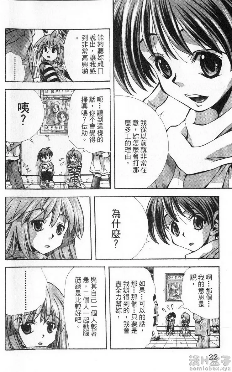 [H漫] 巨乳學園 11 vol.89 跟美八留在一起 前篇 20