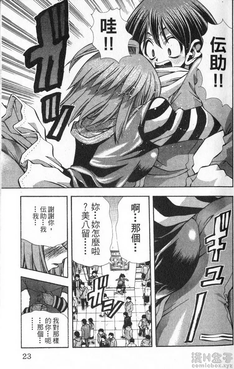 [H漫] 巨乳學園 11 vol.89 跟美八留在一起 前篇 21