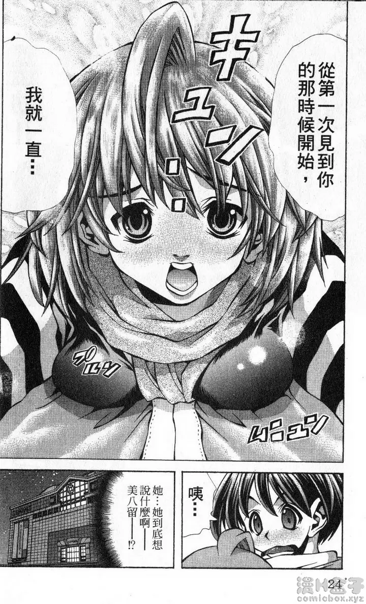 [H漫] 巨乳學園 11 vol.89 跟美八留在一起 前篇 22