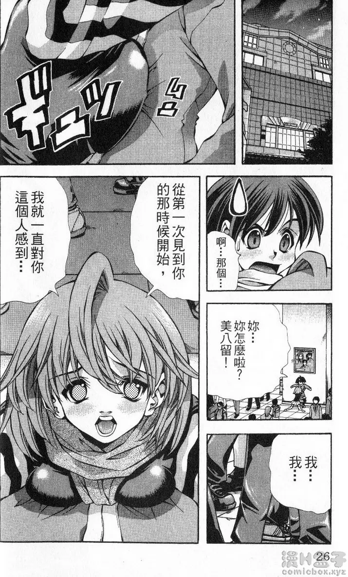 [禁漫] 巨乳學園 11 vol.90 跟美八留在一起 后篇 1