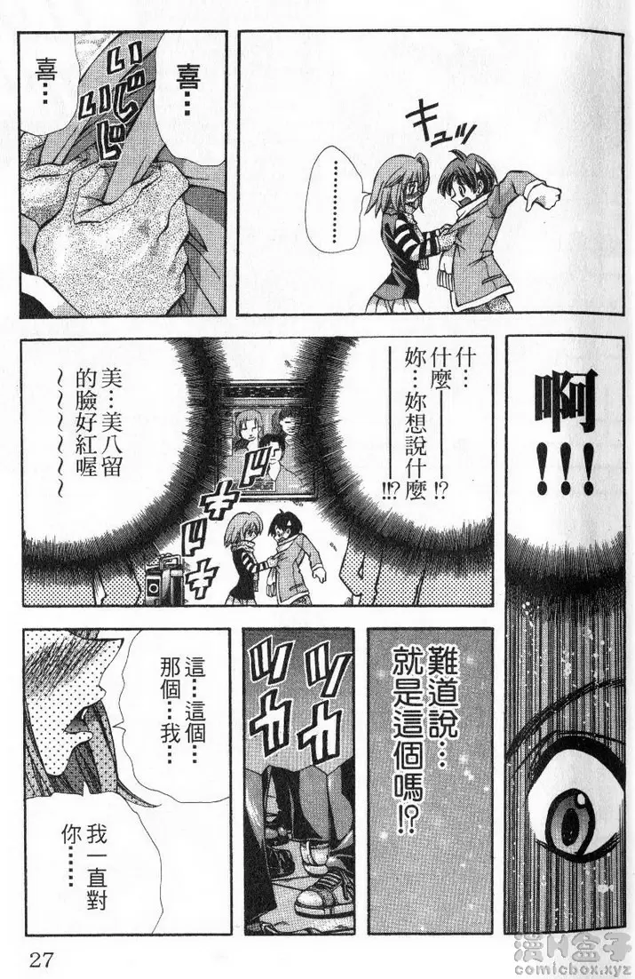 [禁漫] 巨乳學園 11 vol.90 跟美八留在一起 后篇 2