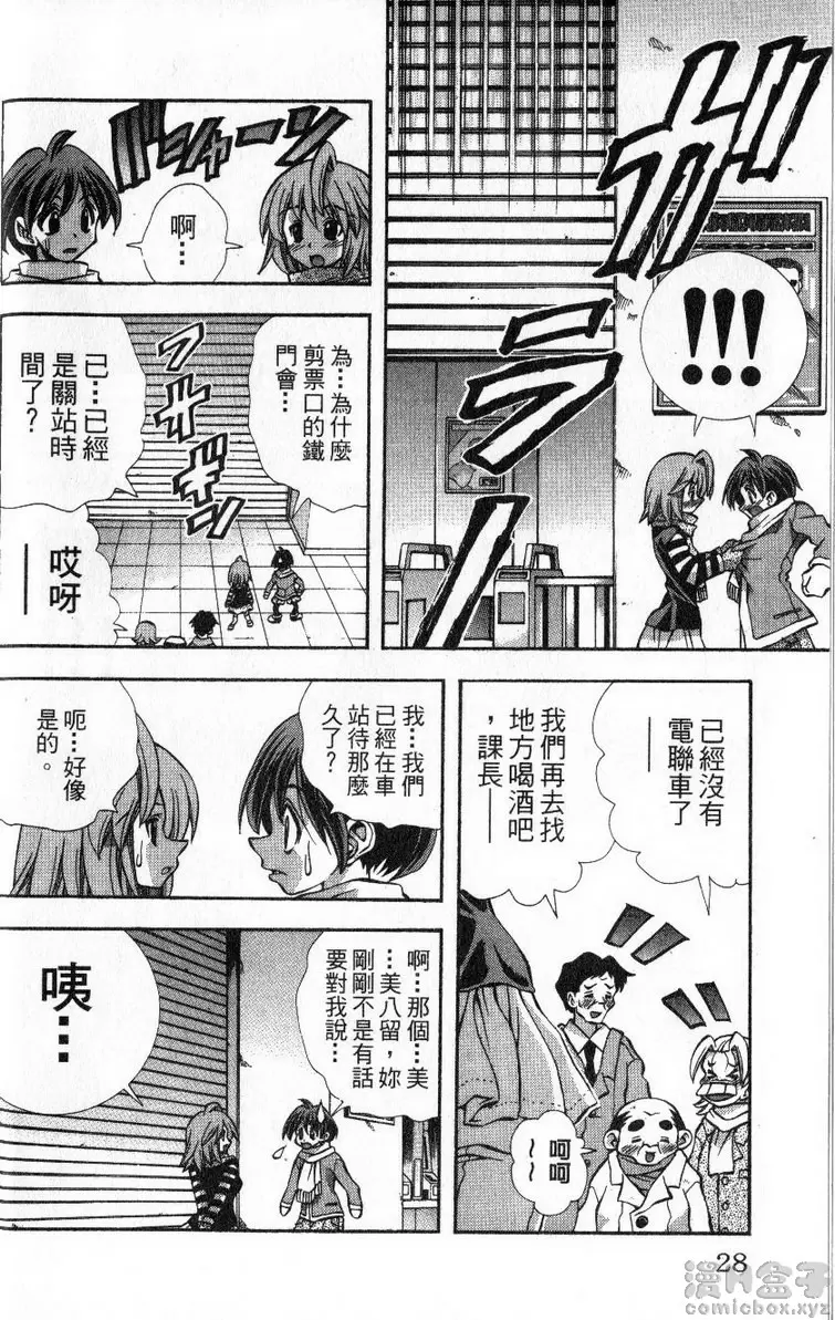 [禁漫] 巨乳學園 11 vol.90 跟美八留在一起 后篇 3
