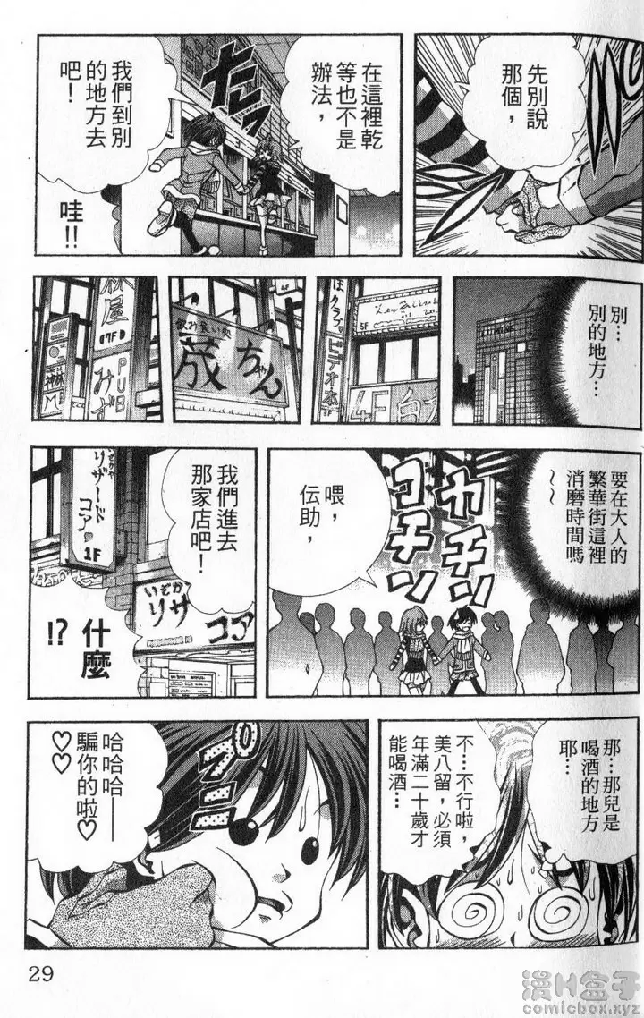 [禁漫] 巨乳學園 11 vol.90 跟美八留在一起 后篇 4