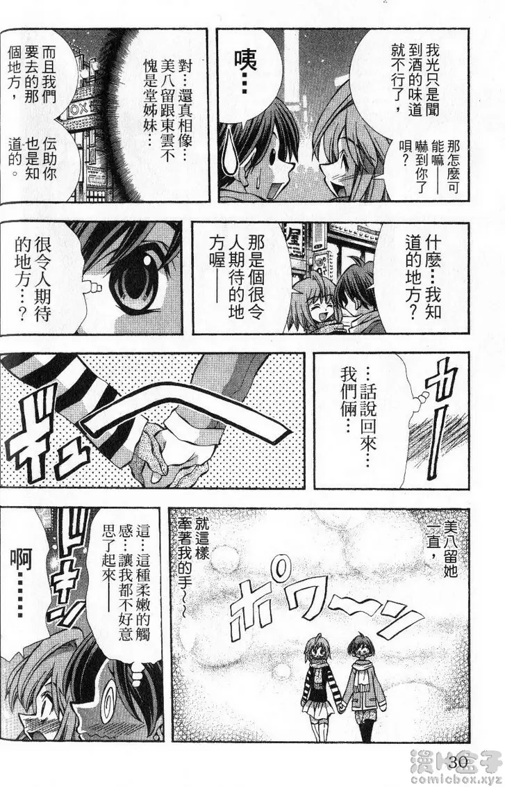 [禁漫] 巨乳學園 11 vol.90 跟美八留在一起 后篇 5